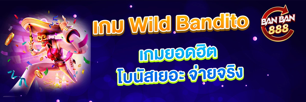 PG Slot เว็บหลัก Wild Bandito