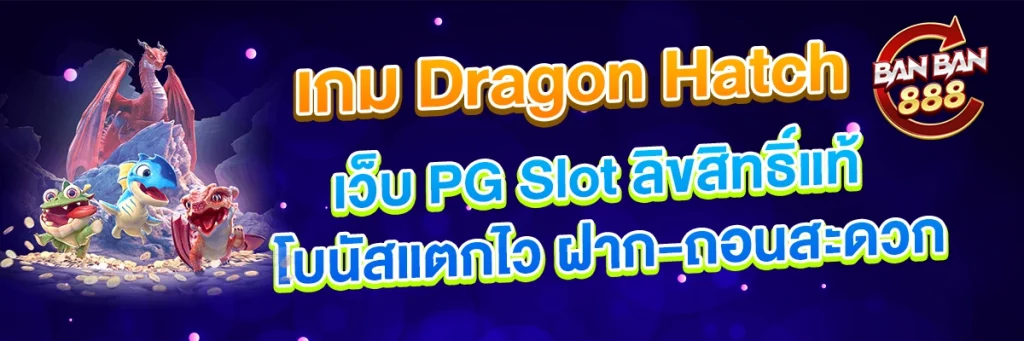 Dragon Hatch